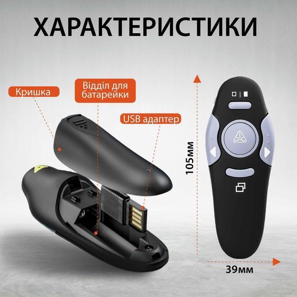 Пульт для презентацій USB указка клікер на 10 метрів UR147B UR147B фото